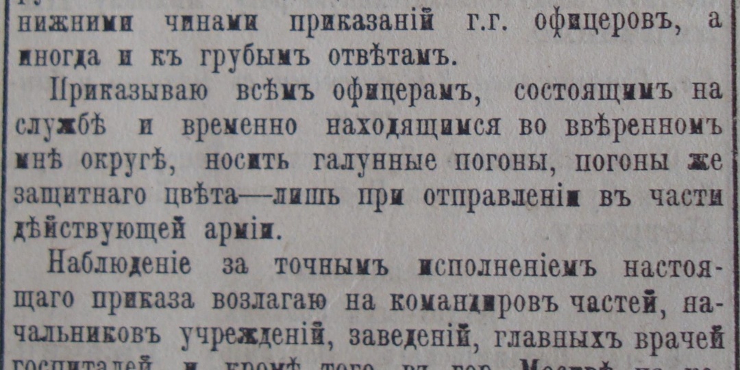 Миф или реальность: Носили ли галунные погоны в тылу во время Первой мировой