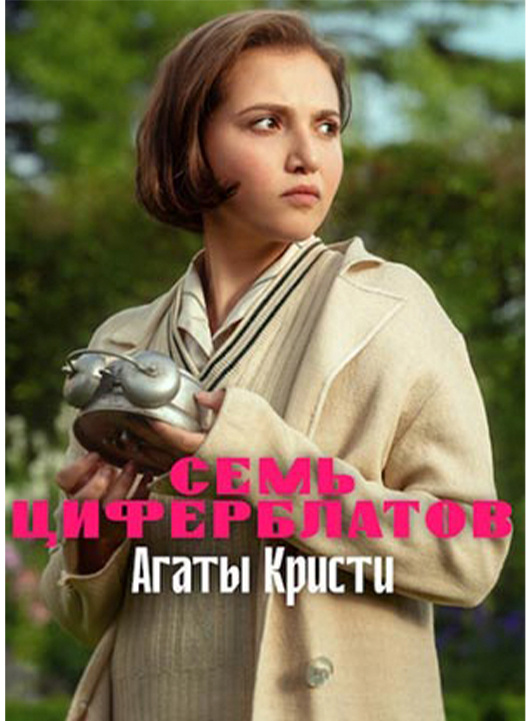 постер к сериалу.