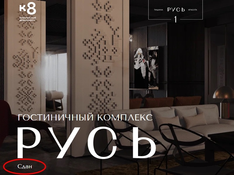 Информация с официального сайта стройки