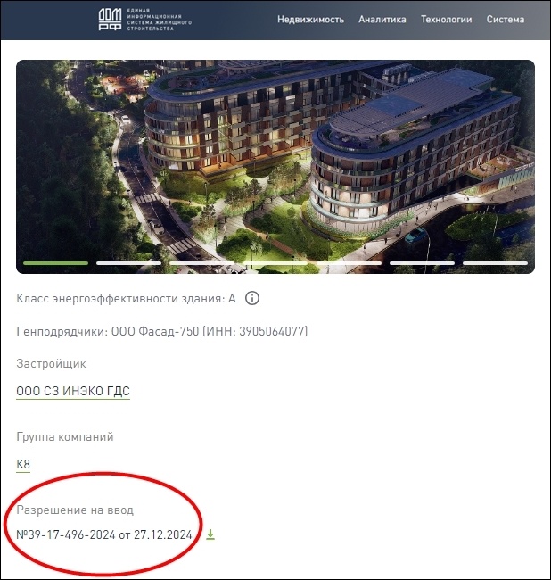 Информация с официального сайта Дом РФ (Единая информационная система жилищного строительства)