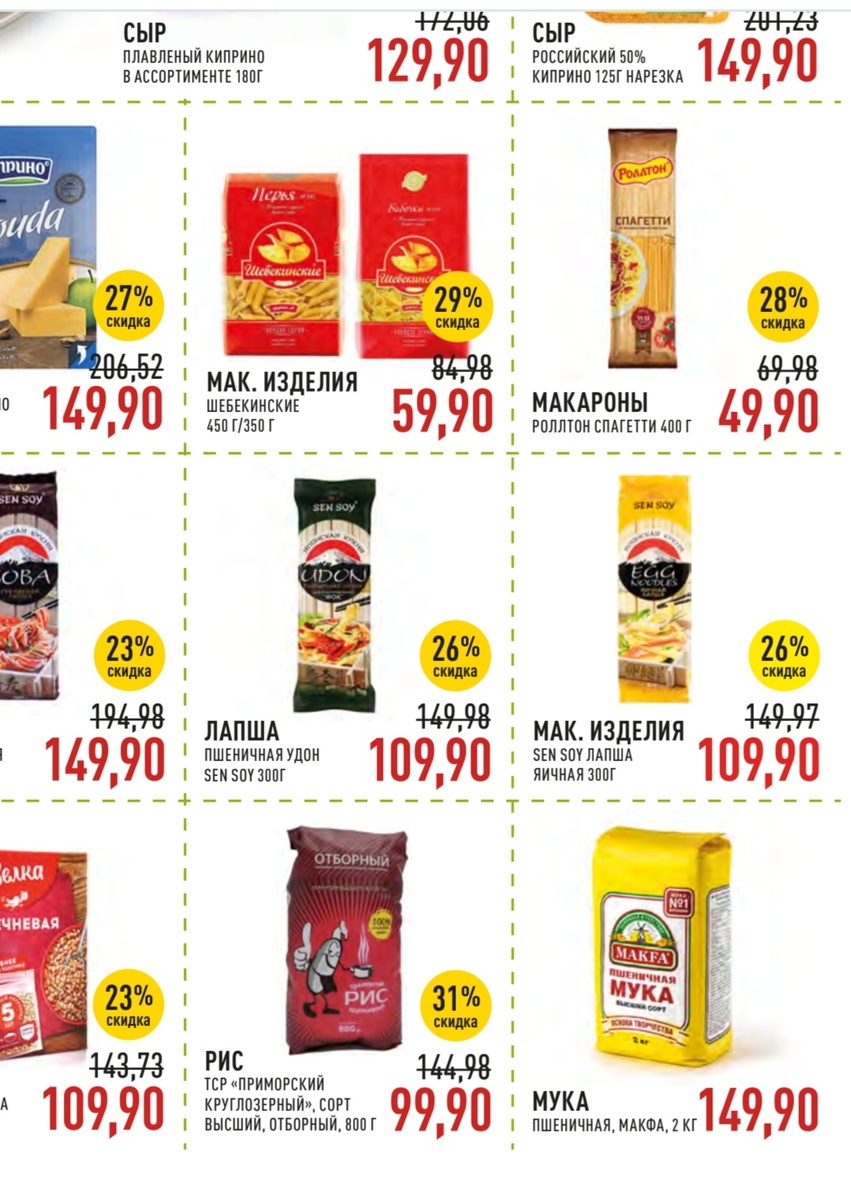 Оферта магазина Реми