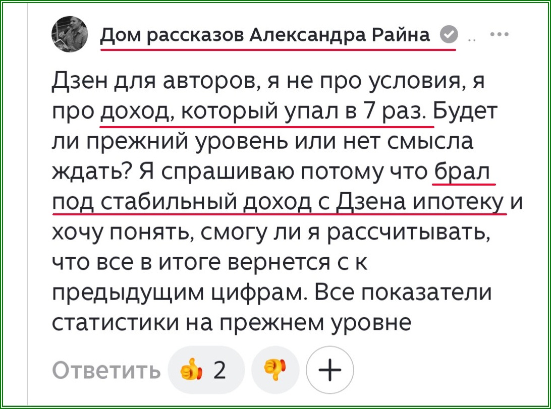 «Брал ипотеку под стабильный доход»