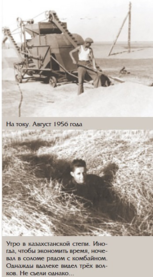 Владимир Лазарев: "Слава Богу, что вернулись с целины живыми!"