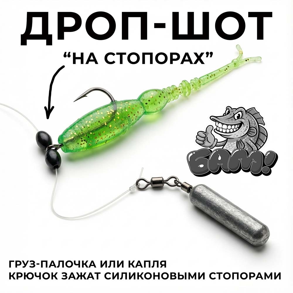 дроп шот на стопорах