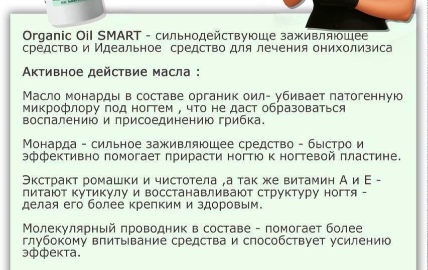 Способы применения SMART Organic Oil читайте на картинках