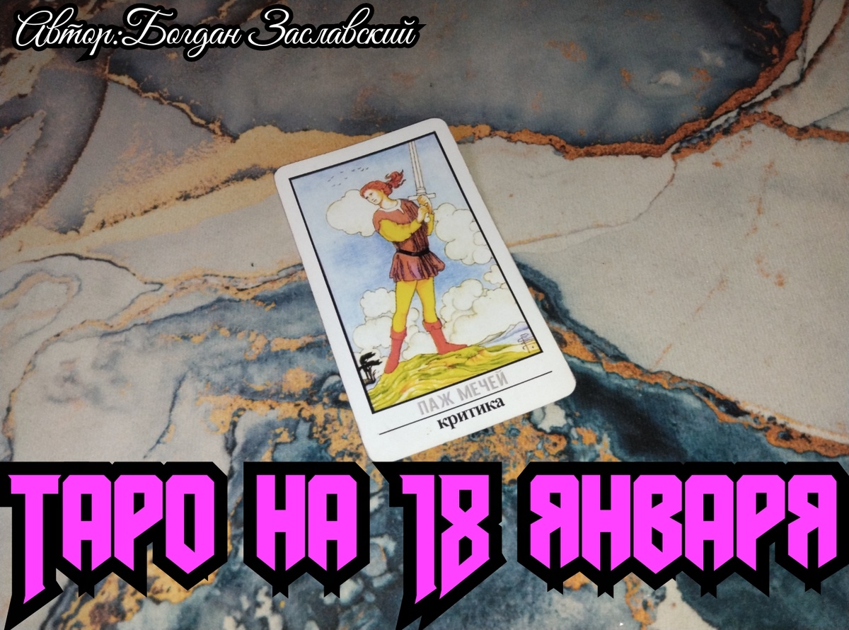 Гадание актуально в момент его просмотра