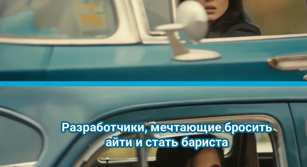 Главное, что у всех останется работа