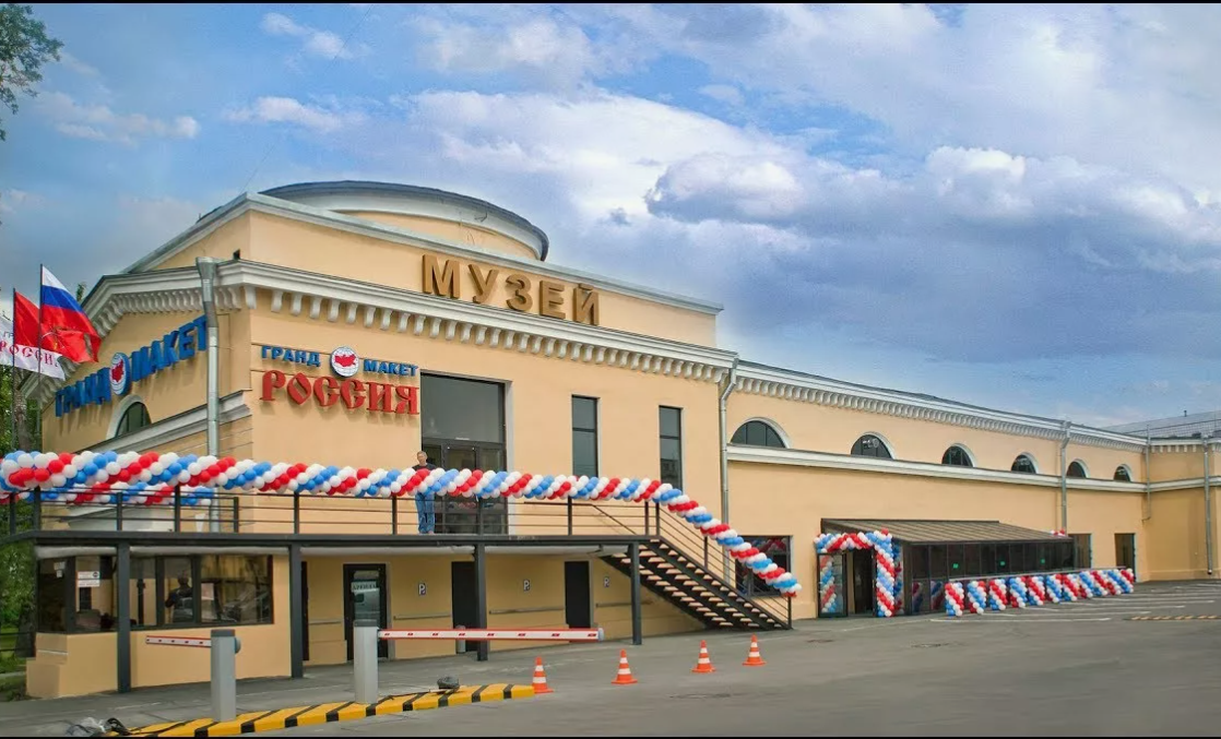 Внешний вид музея "Гранд-Макет Россия".