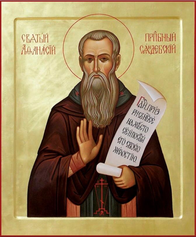 Святители Афана́сий Великий