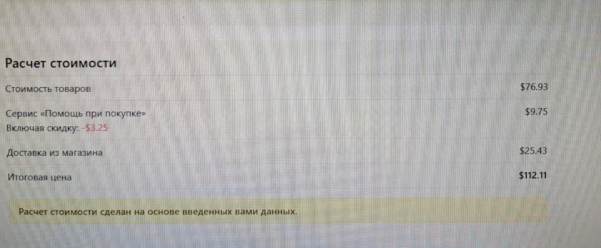 Расчет стоимости заказа из 5 пластинок. Если нужно больше покупок - надо создавать новый заказ.