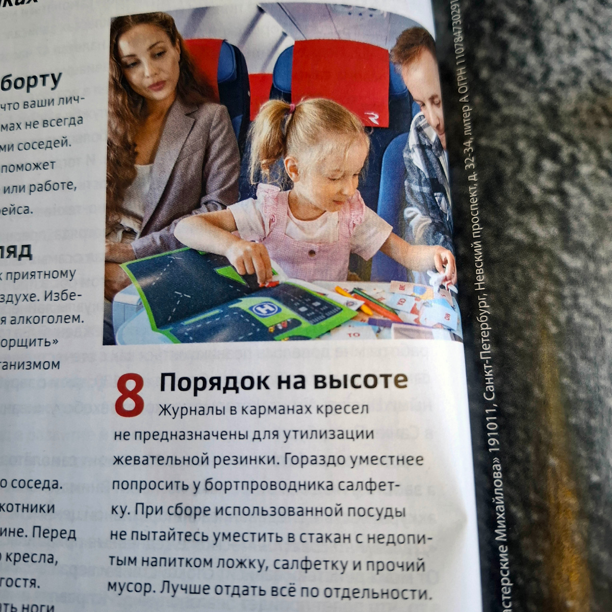 Сентябрь 2025 года. Летим на Сахалин, читаем журналы на борту самолёта. :)) Фото автора.