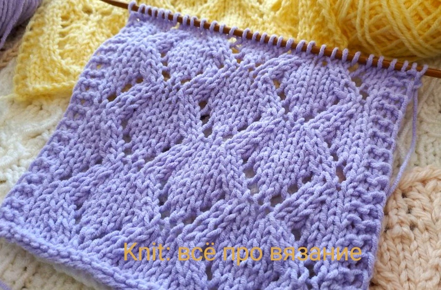 Ажурные ромбы спицами. 