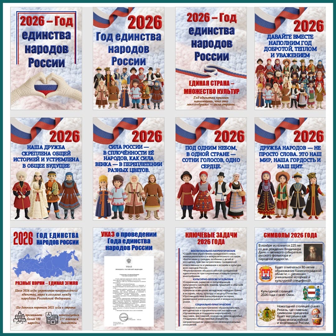 Образец. Вязаный набор шаблонов Год единства народов России 2026