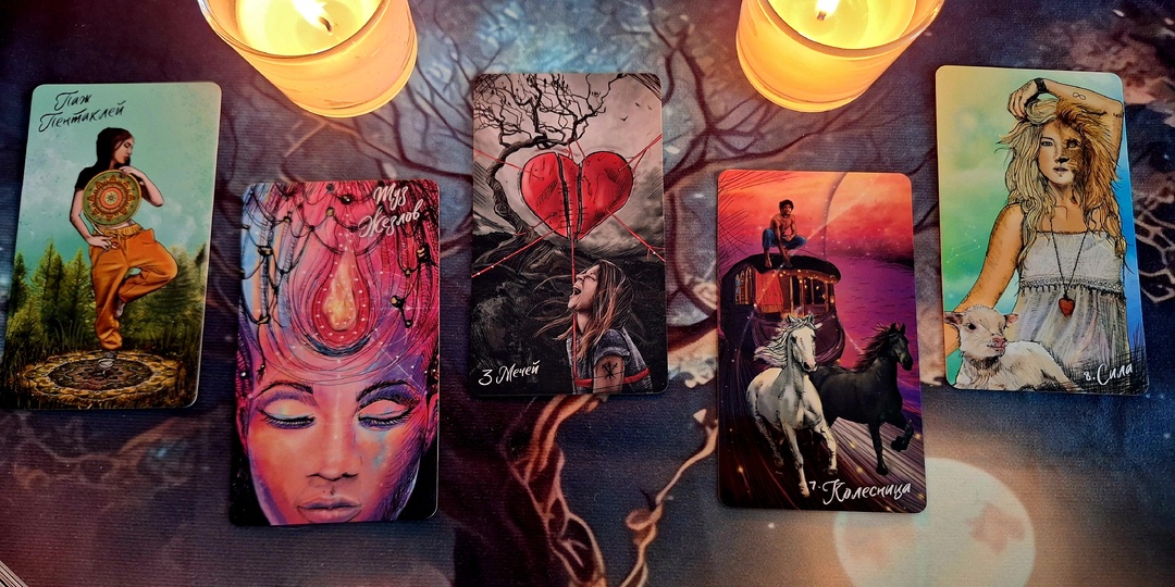 Что тебе важно узнать прямо сейчас? Расклад таро от Димы Кидо.