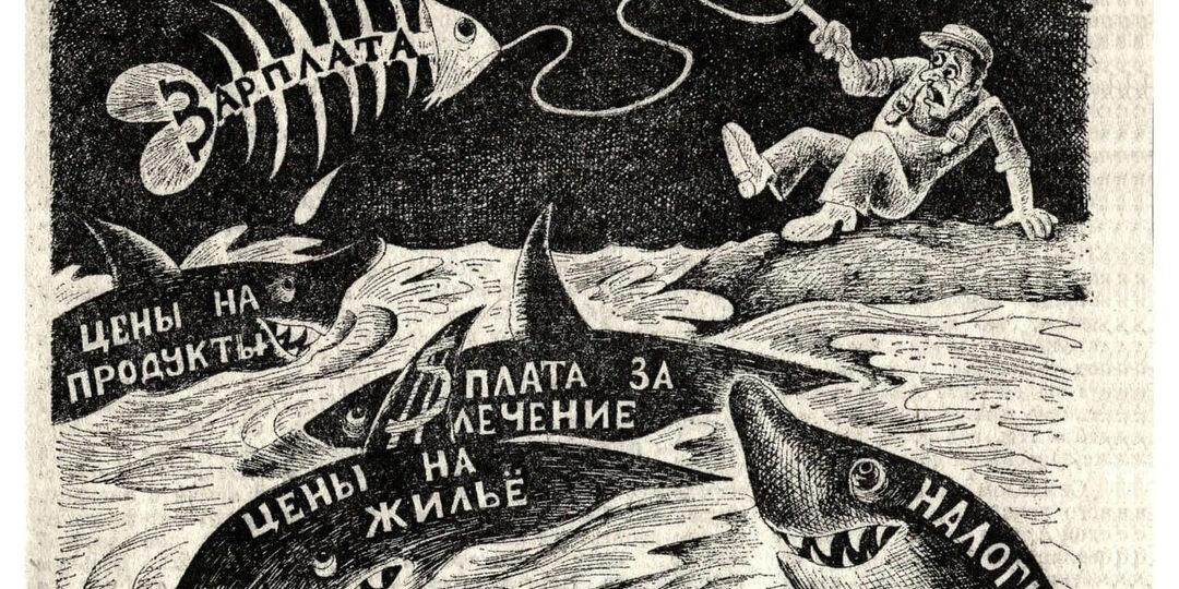 Как мы оказались не только в мире советских сказок, но и карикатур