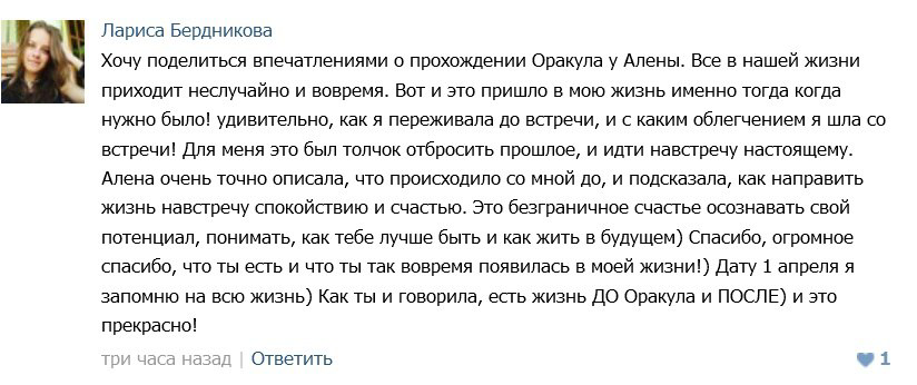 Отзыв клиентки 