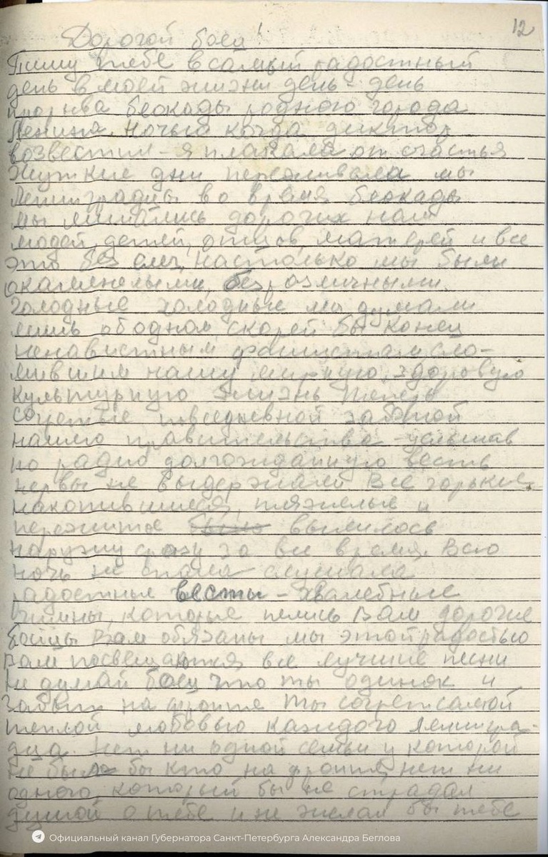    Письмо Людмилы Рейтер. Фото: тг-канал Александра Беглова