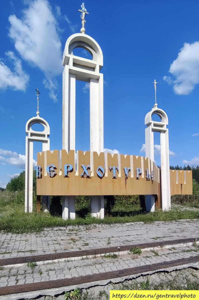 Это ещё не въезд в город, так выглядит поворот на Верхотурье с федеральной трассы Екатеринбург — Серов (сами дороги в кадр не попали).