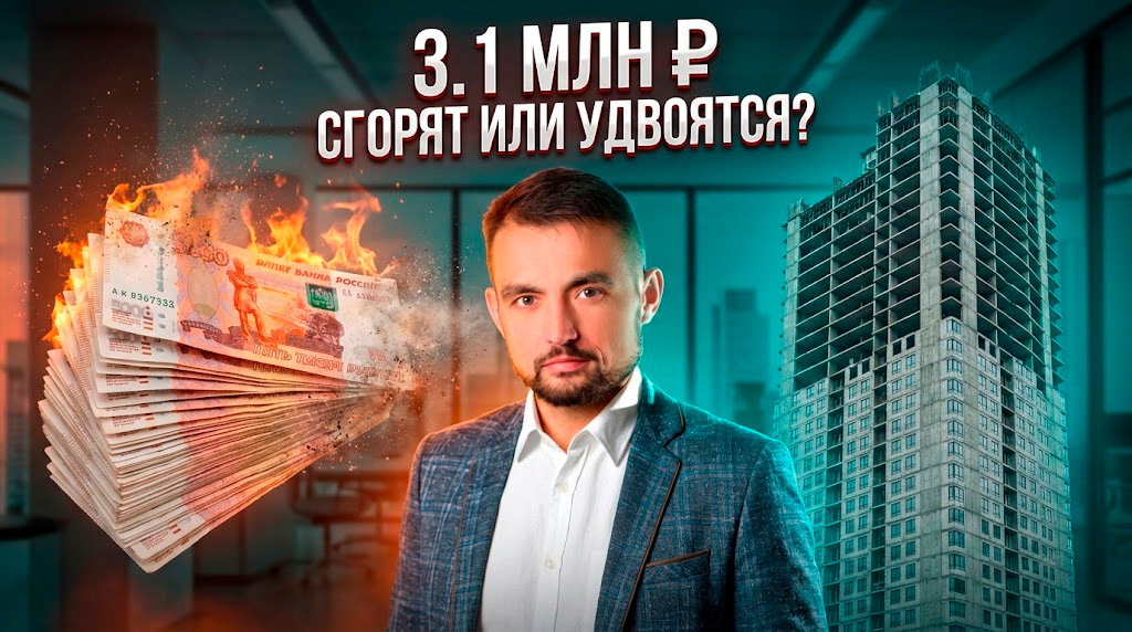 Ипотека или вклад для СВО