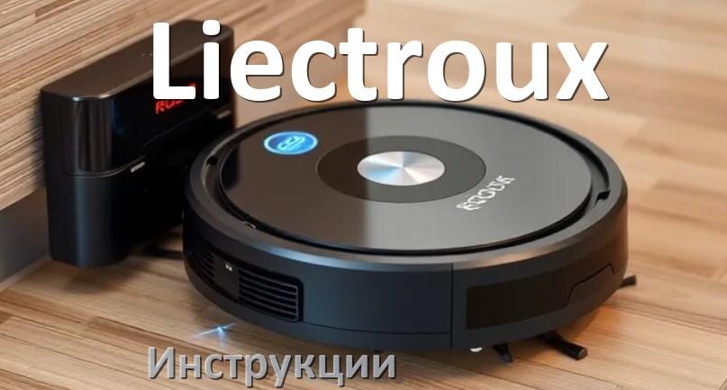 
Инструкция по эксплуатации робота пылесоса Liectroux руководство пользователя на русском