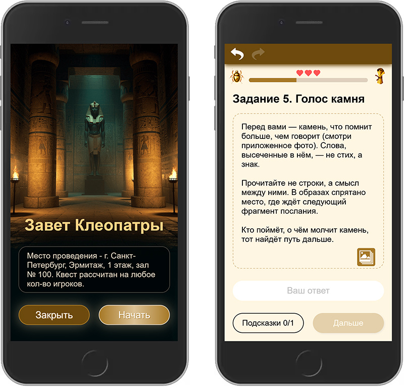 Так выглядит квест на телефоне