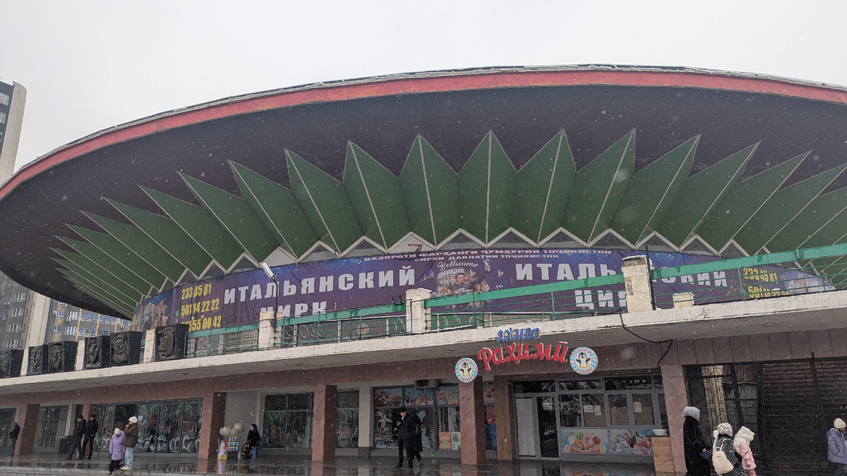 Здание цирка 