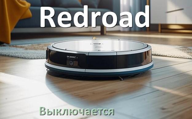 
Почему робот-пылесос Redroad выключается сам по себе во время работы