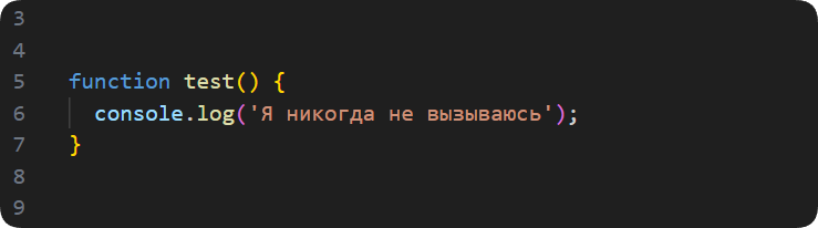 Если функция не используется — её не должно быть.