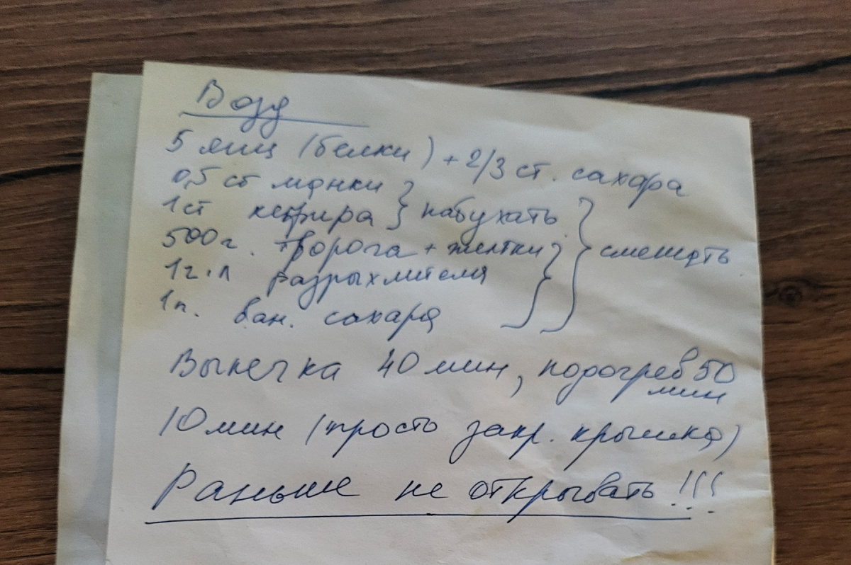 Так и хранится на листочке, как был записан впопыхах у сестры в гостях))))
