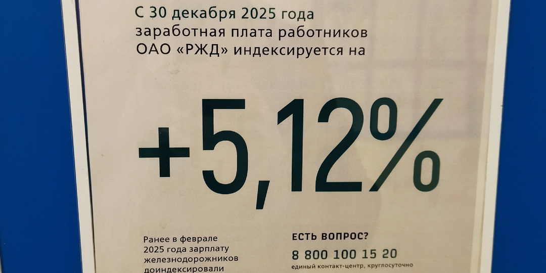 Индексация на 5,12 % при реальном росте цен на 12%. Или как моя железнодорожная зарплата тает год от года.