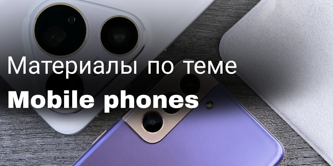 Подготовка к ОГЭ: материалы по теме "Мобильные телефоны"
