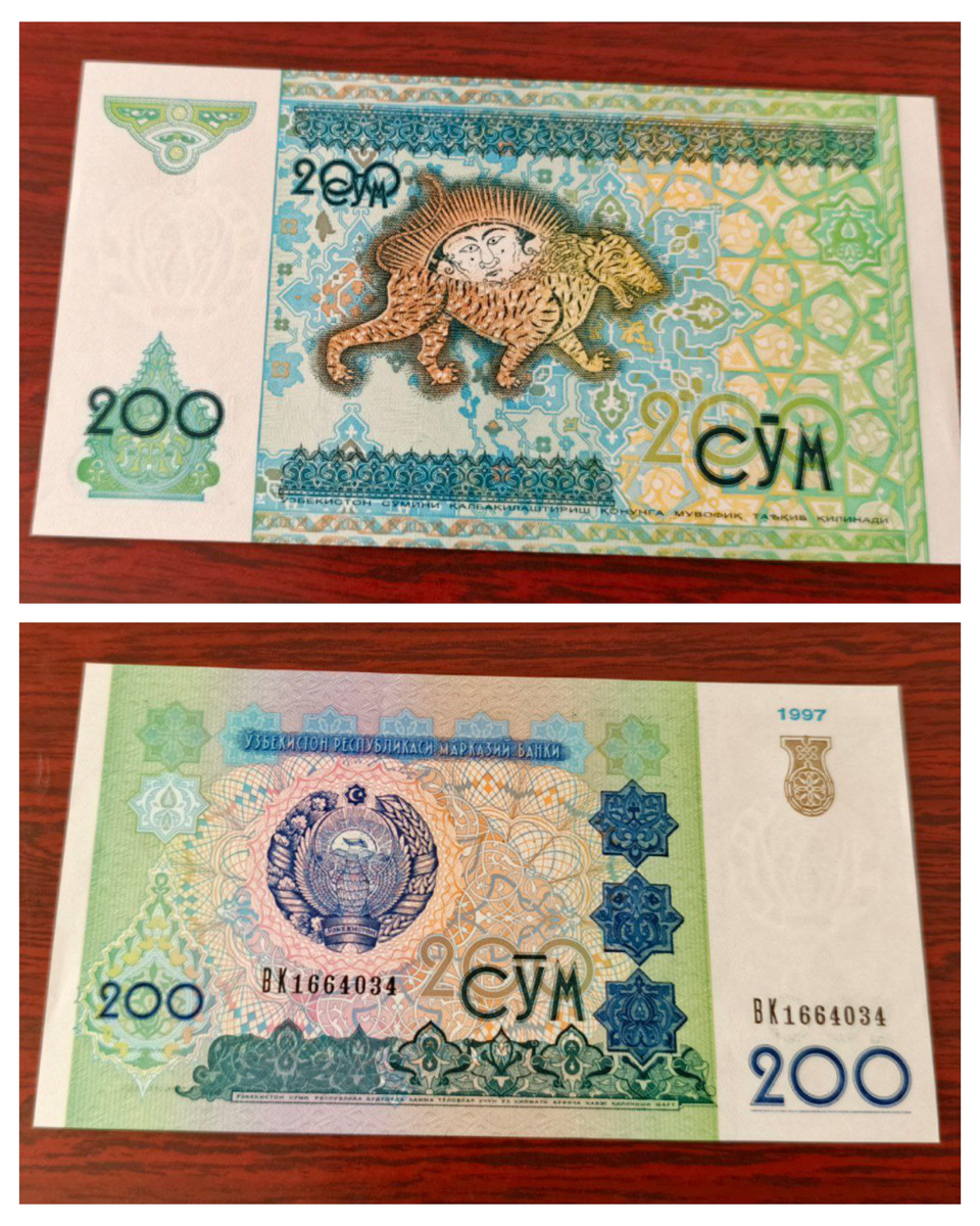 200 сум 1997 г
