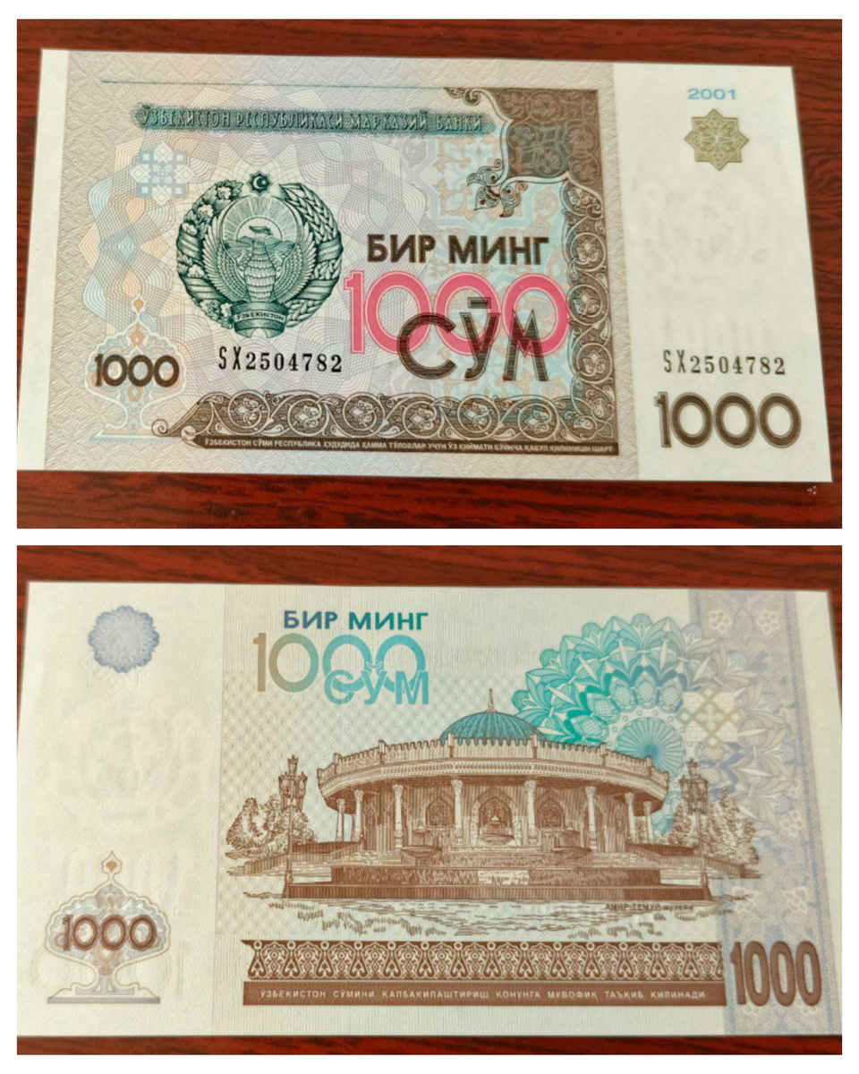 1000 сум 2001 год 