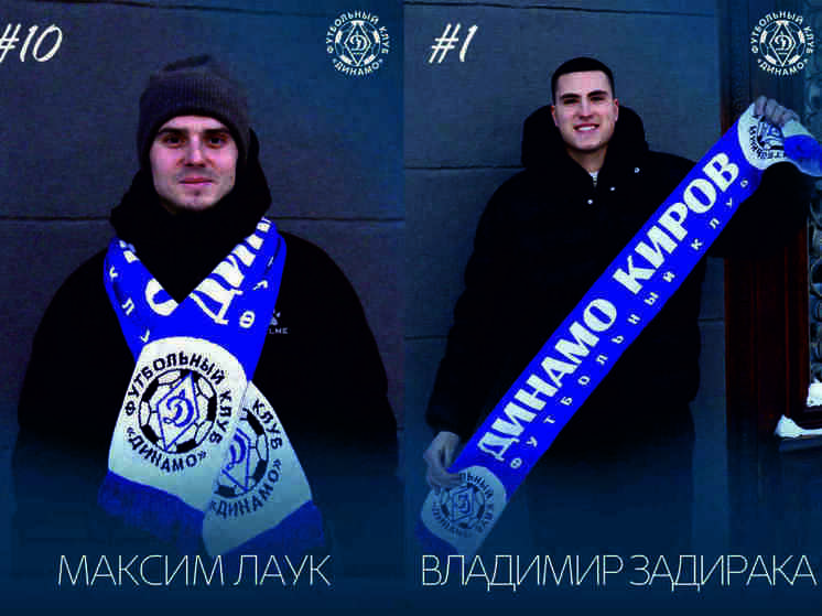     фото @fc_dinamo_kirov