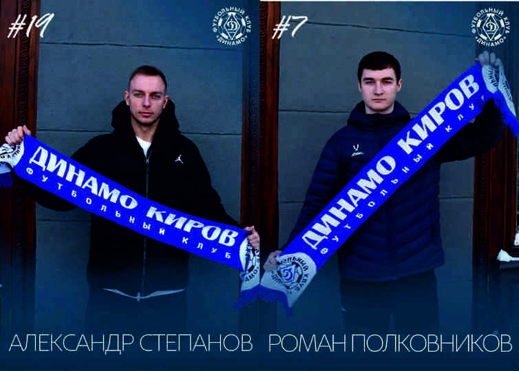     фото @fc_dinamo_kirov