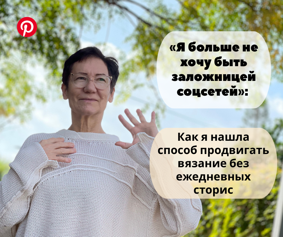 Как достойно показывать свои вязальные работы