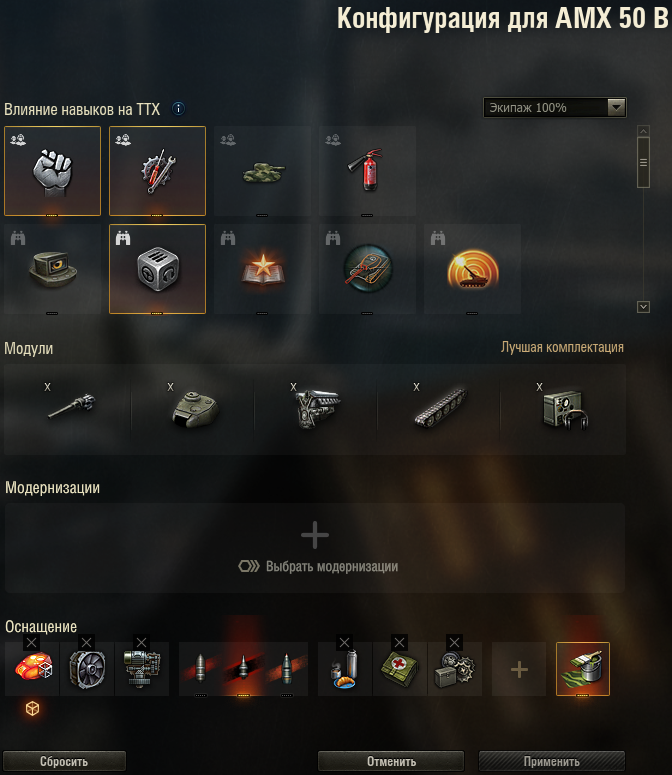 Сборка AMX 50B