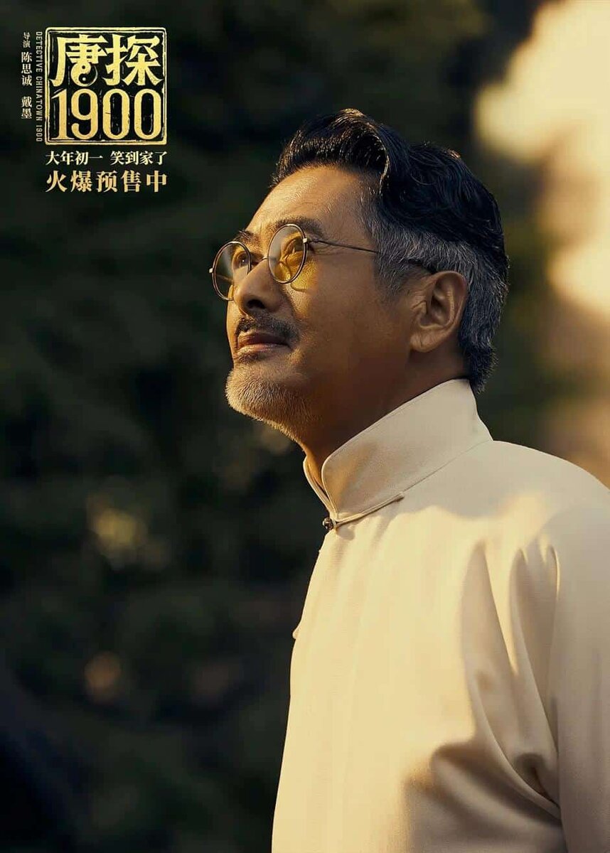    Чоу Юнь Фат в фильме «Детектив из Чайнатауна 1900»