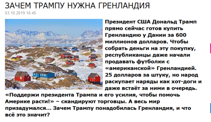 Зачем Трампу нужна Гренландия