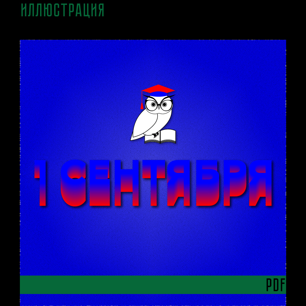 Иллюстрация для печати в формате PDF подходит для оформления постеров, обложек, печати на любых других товарах и.т.д.

Формат вектор, ai 1500×1500 px 300 ppi (RGB)

Разрешена продажа только в готовых изделиях.
Перепродажа наших товаров в цифровом виде запрещена.