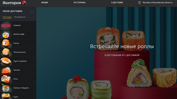 Скриншот главной страницы сайта https://yakitoriya.ru