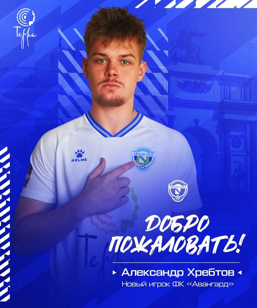    Фото: ФК «Авангард»