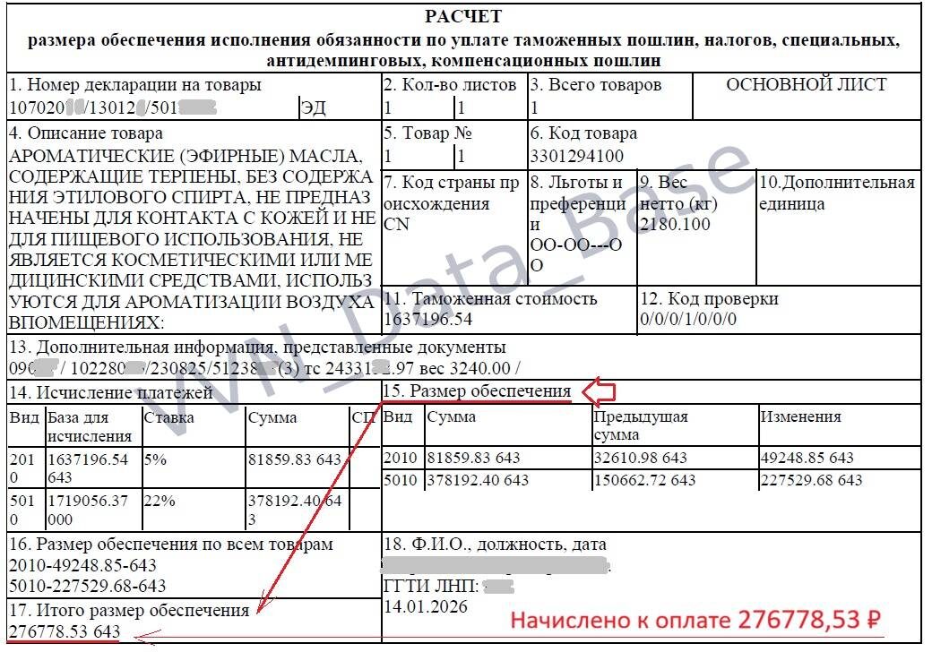 Пример, когда в процессе КТС было начислено к уплате доп.обеспечение на сумму 276778 ₽
