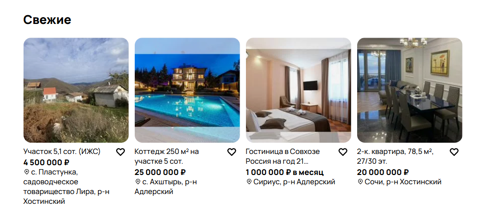 Цены на недвижимость в Сочи.