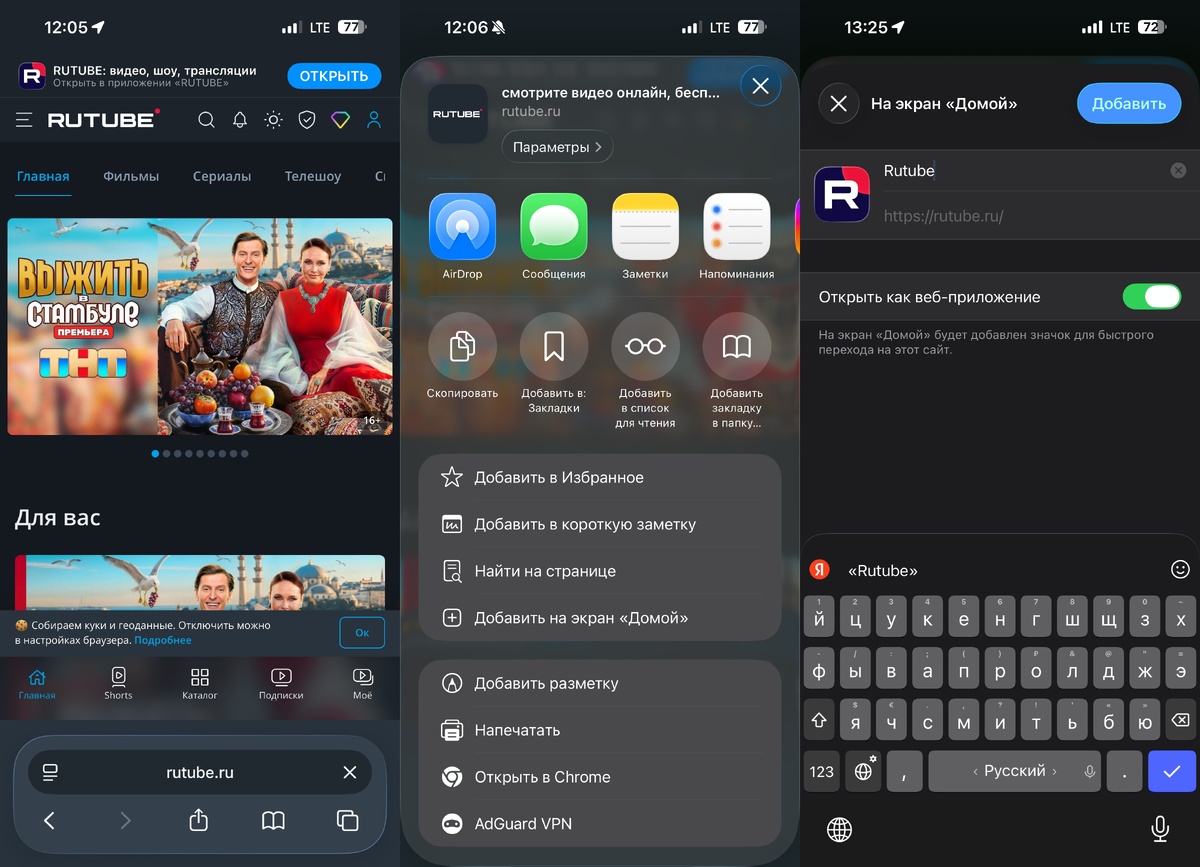    Рутуб можно добавить на рабочий стол iPhone