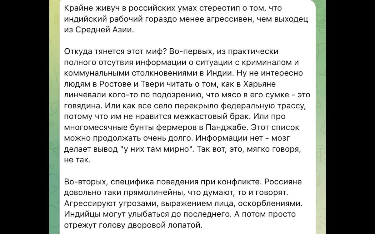 ТГ-каналы активно цитируют пост про опасность индийских рабочих. Фото: ТГК «Индия сегодня»