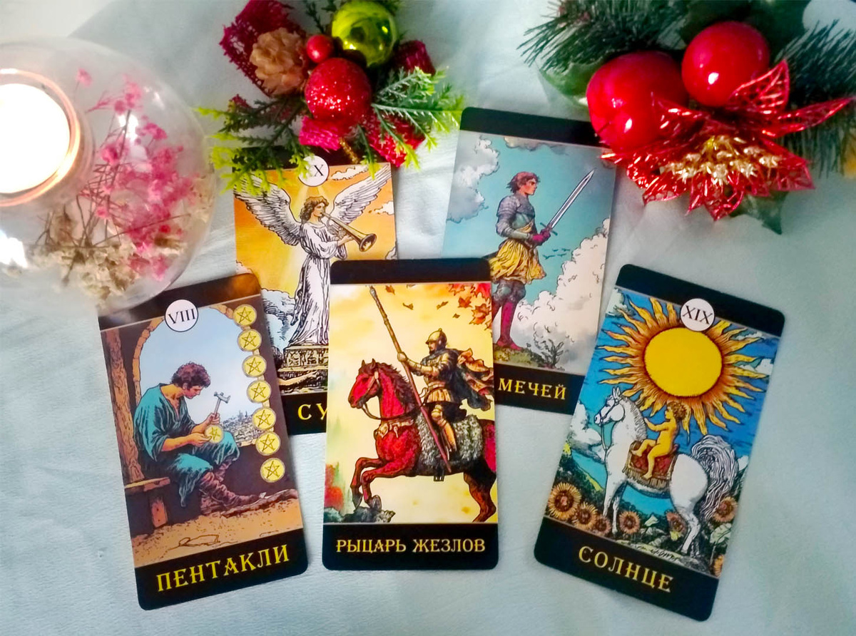 Расклад "Новогодняя мечта"