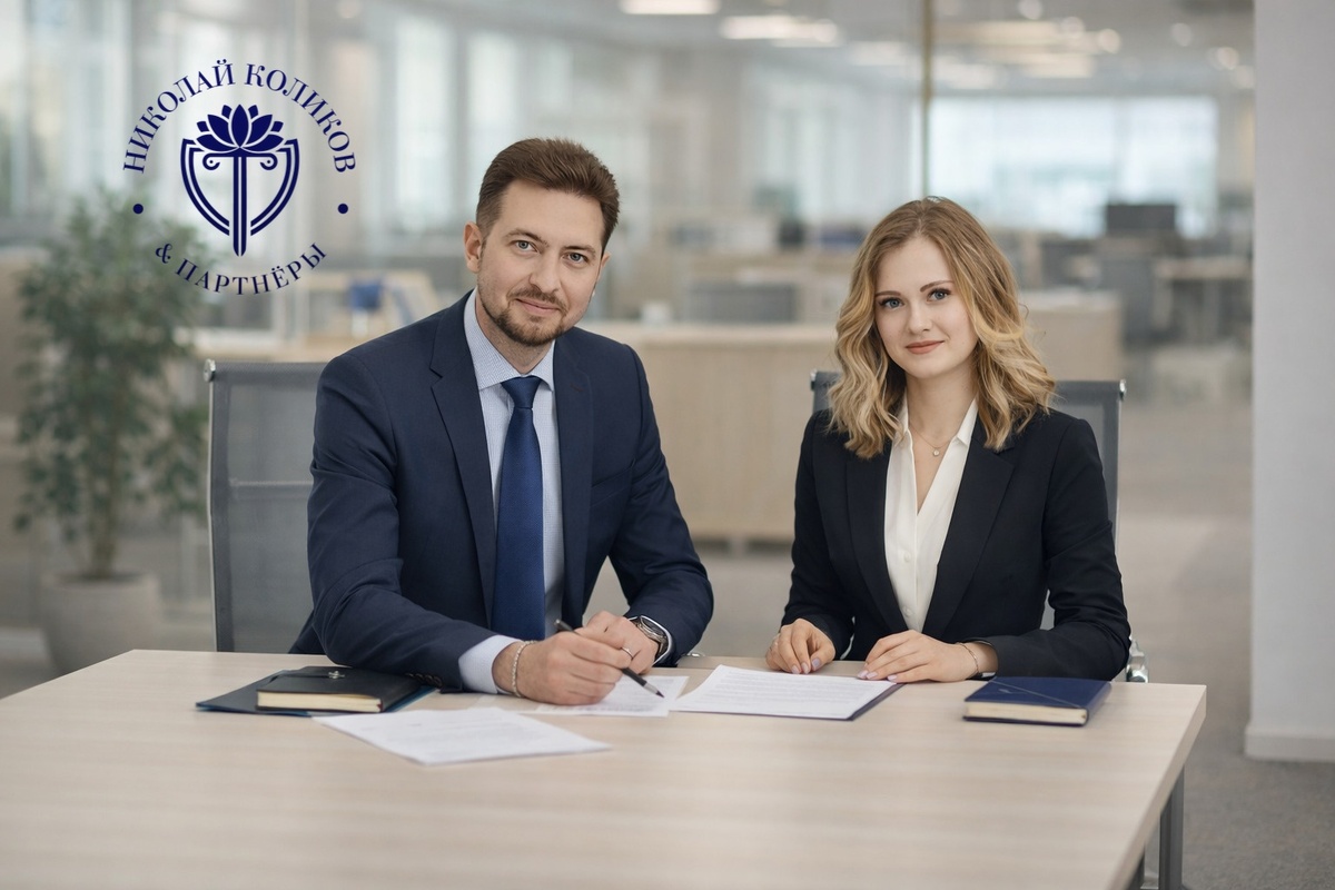 Юрическая компания Николай Коликов & Партнёры тел. +7 (929) 236-16-13