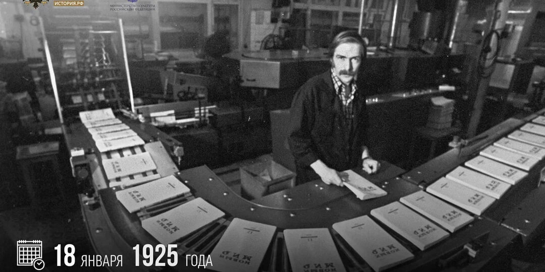 18 января 1925 года вышел первый номер журнала «Новый мир»