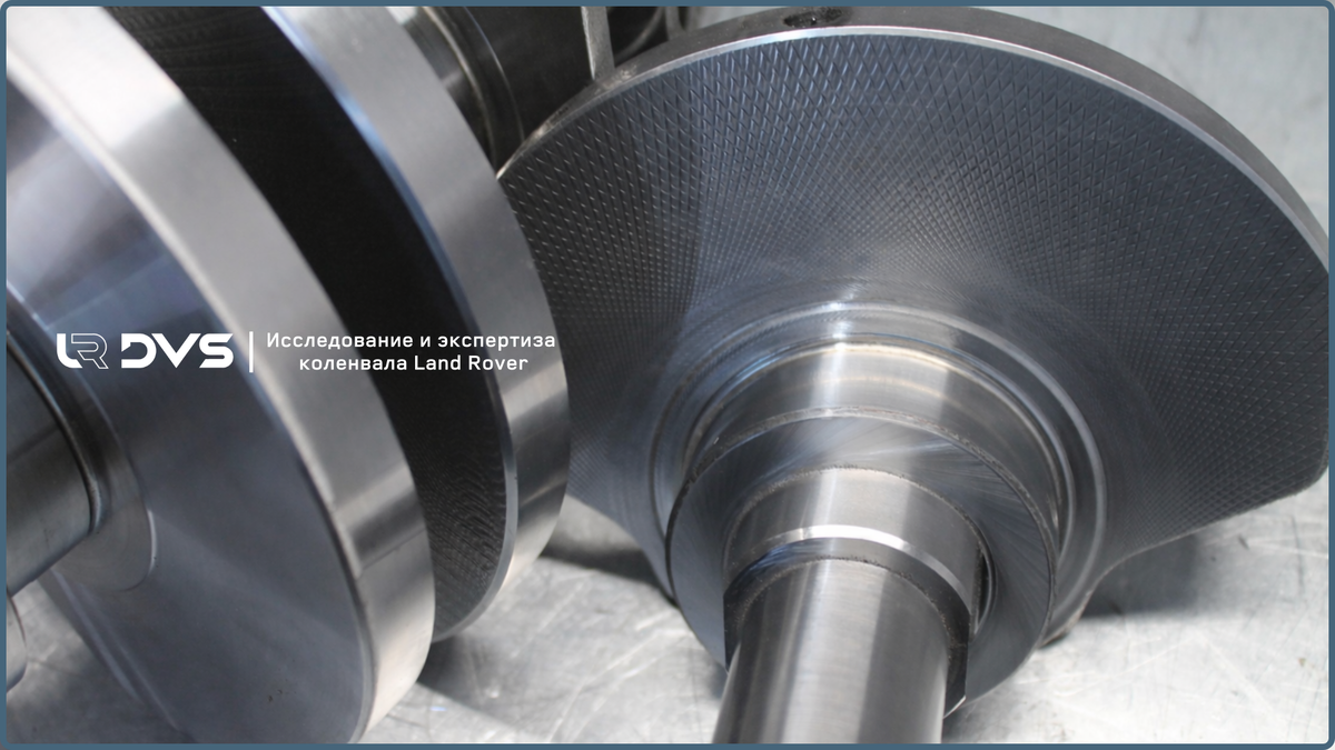 коленвал Ленд Ровер Рендж Ровер, Дискавери 3, Дискавери 4 | экспертиза, исследование 